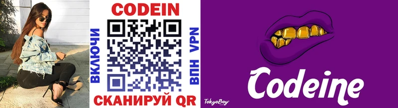 Codein Purple Drank  что такое наркотик  Поронайск 